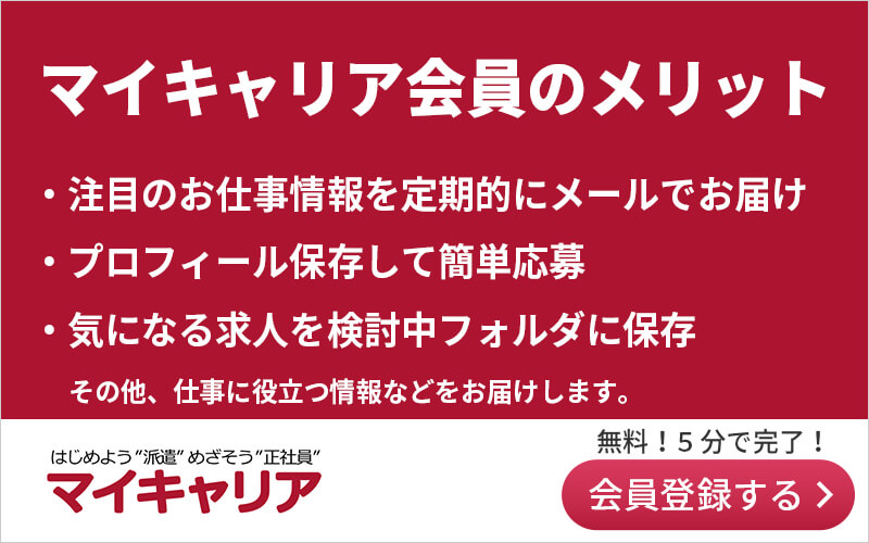 マイキャリア 日本リックの求人検索サイト